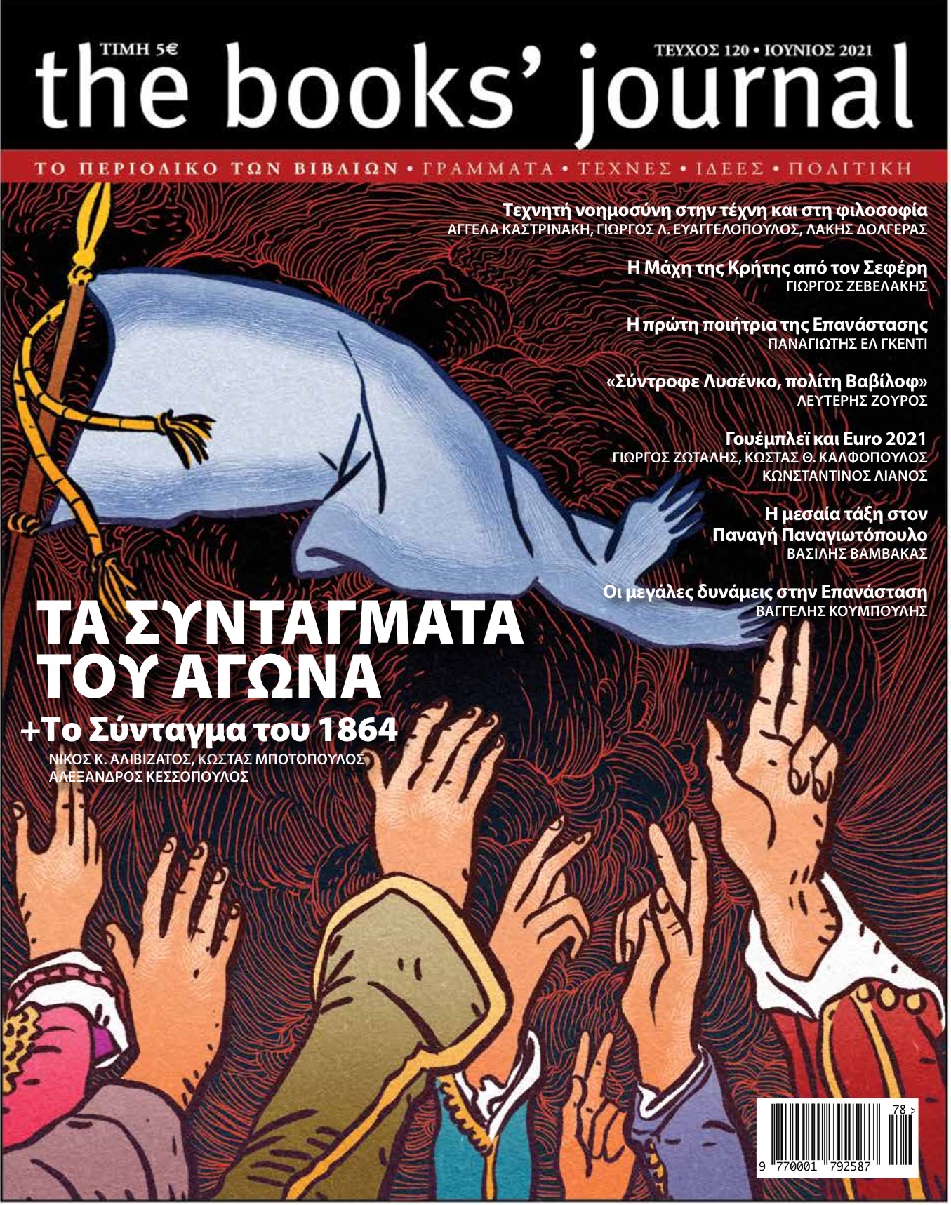 Τεύχος 120