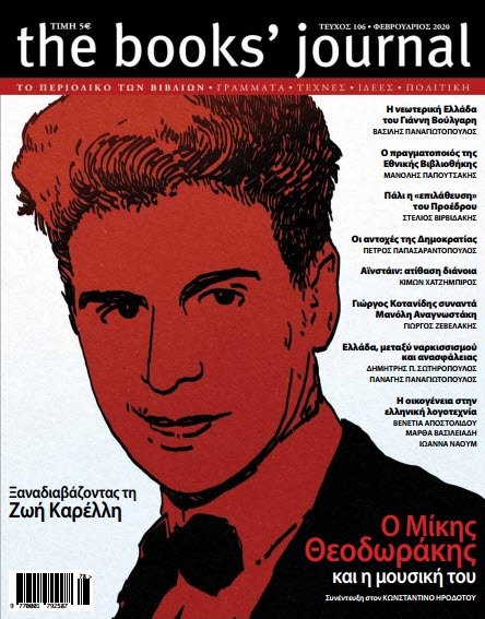 Τεύχος 106