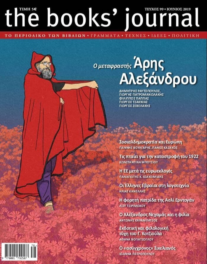 Τεύχος 99