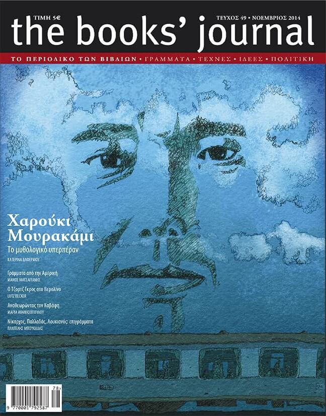 Τεύχος 49