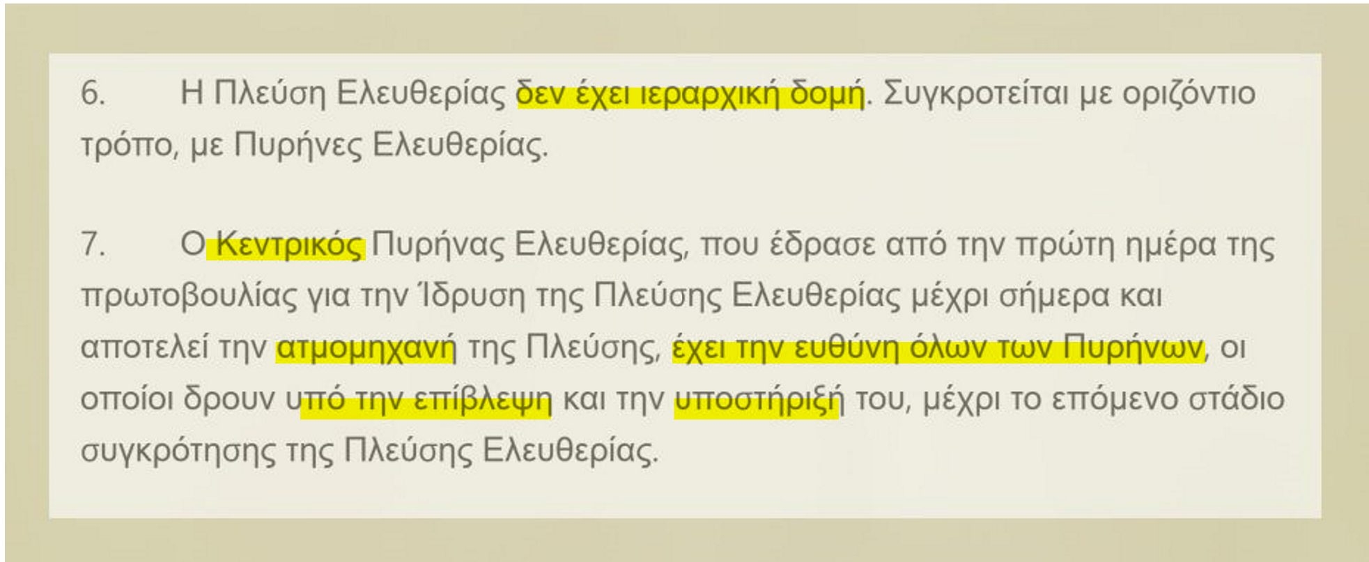 Η διδασκαλία της ανάλυσης κειμένου (απόσπασμα)