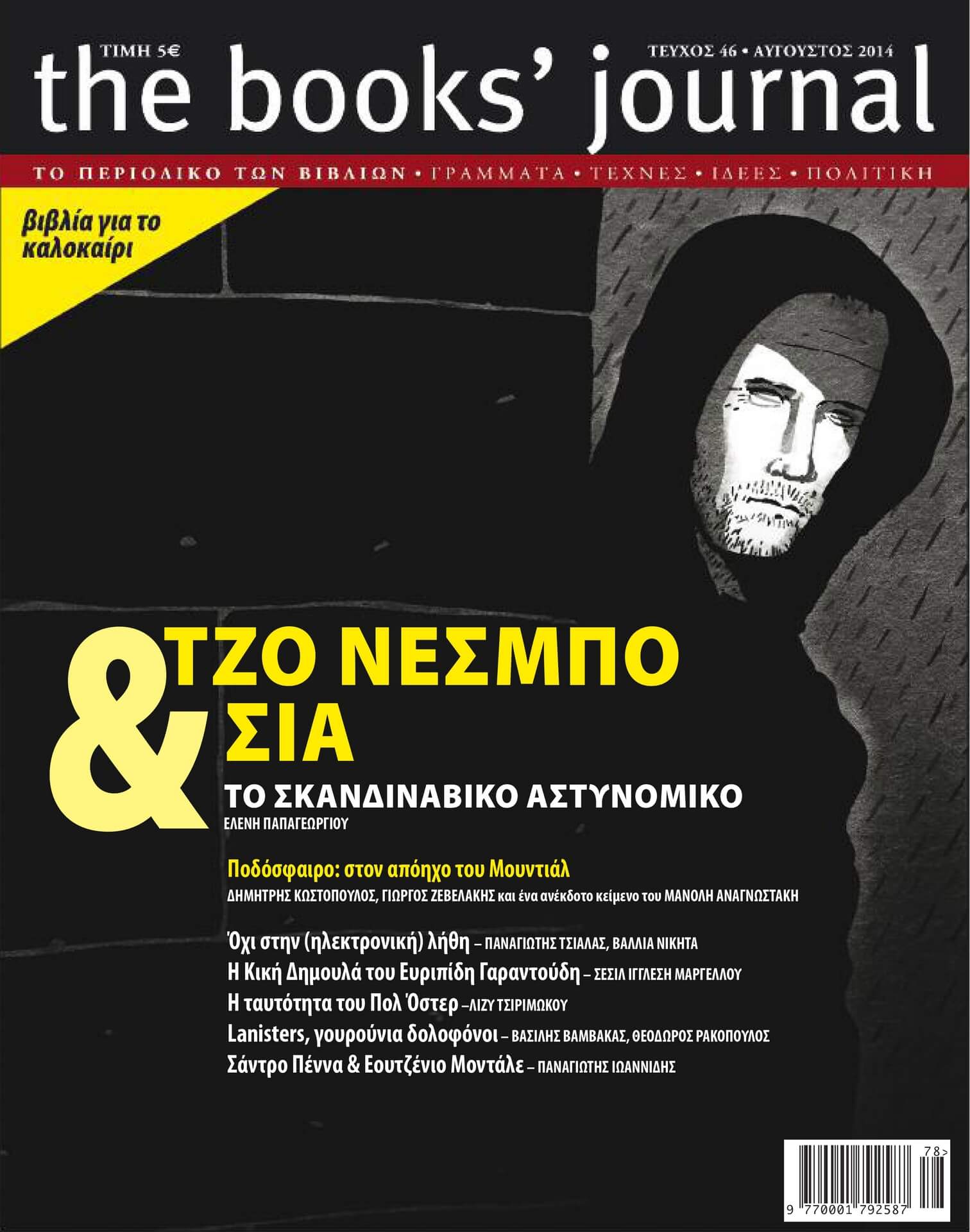Τεύχος 46