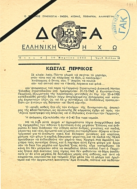 «Δραπέτευσα από την Γκεστάπο»