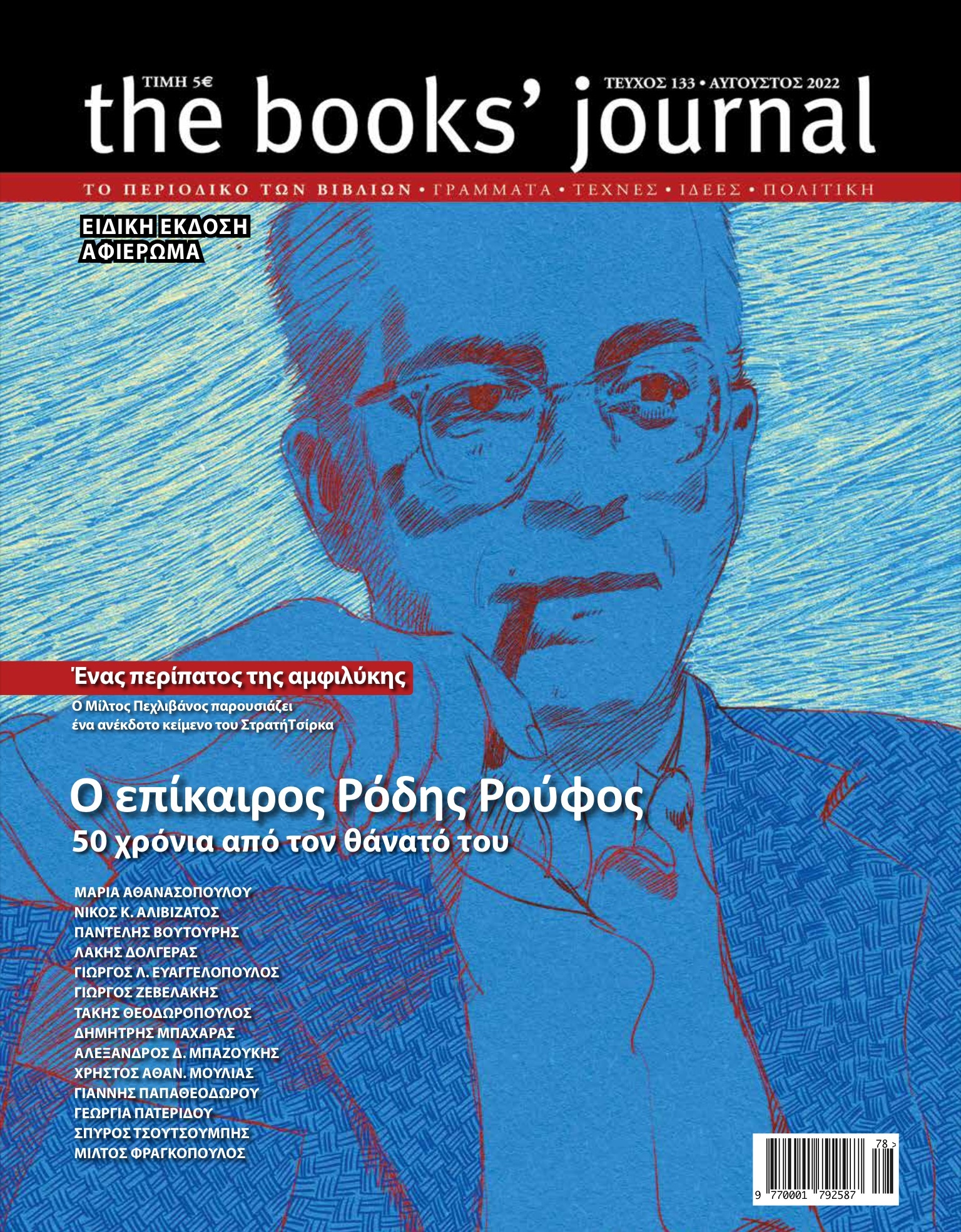 Τεύχος 133