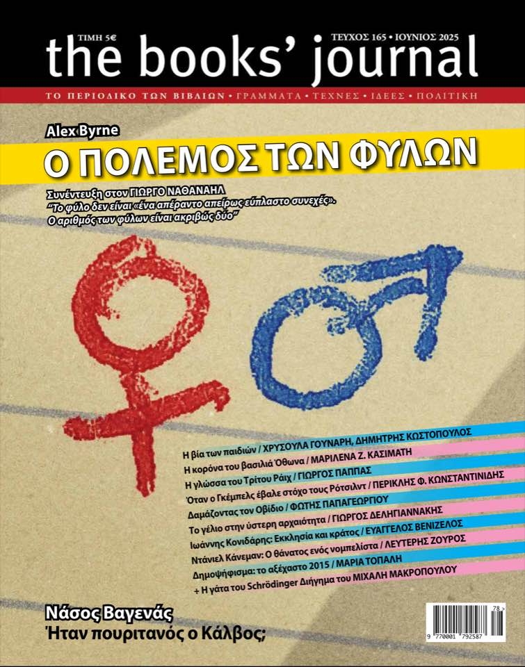 Τεύχος 165