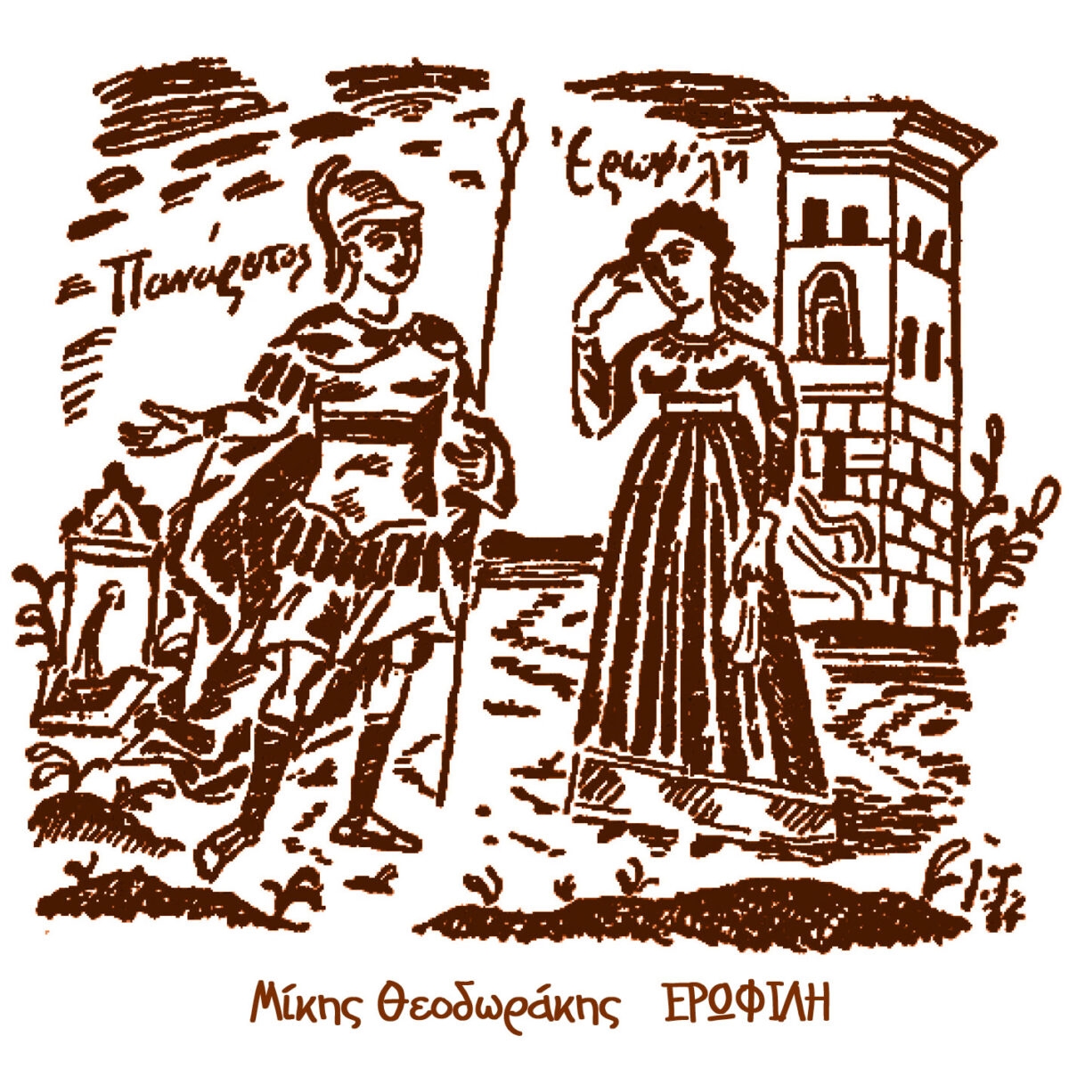 Θυσία, έρωτας, καρδιά ξεριζωμένη