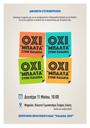 Όχι Μπαλτά στην παιδεία