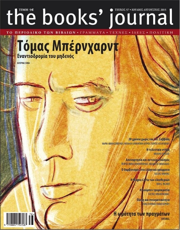 Τεύχος 57