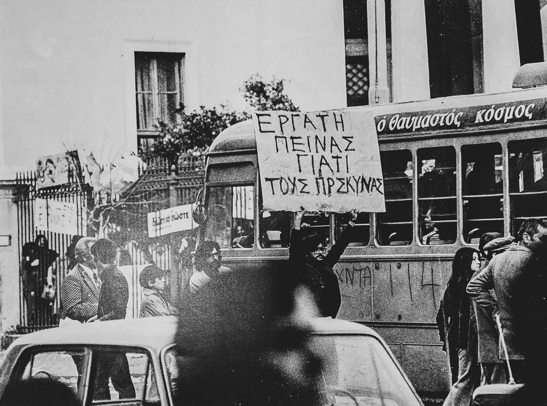 Λαέ-πεινάς-γιατί-τους-προσκυνάς