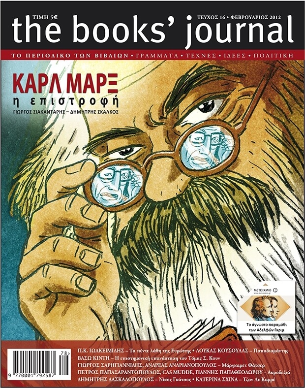 Τεύχος 16