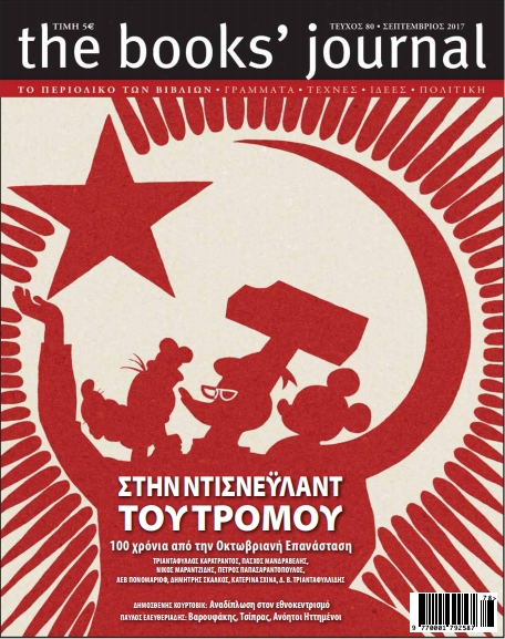 Τεύχος 80