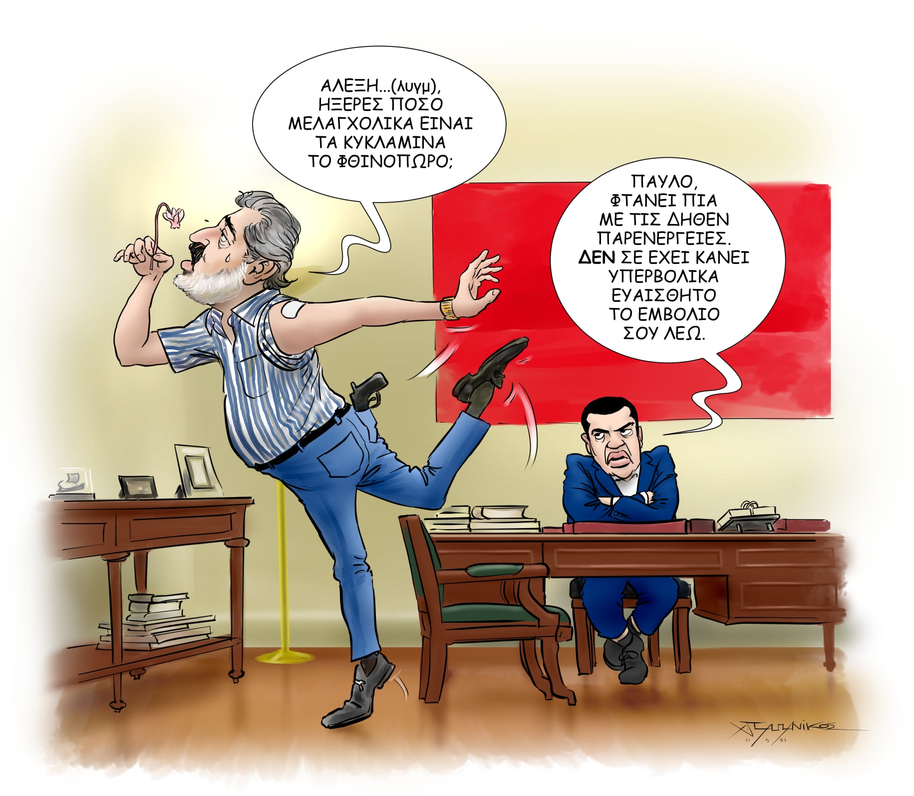 H σάτιρα των αντιφάσεων της αντισυστημικότητας