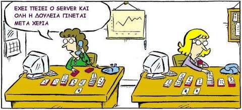 τι(ς) πταίει;