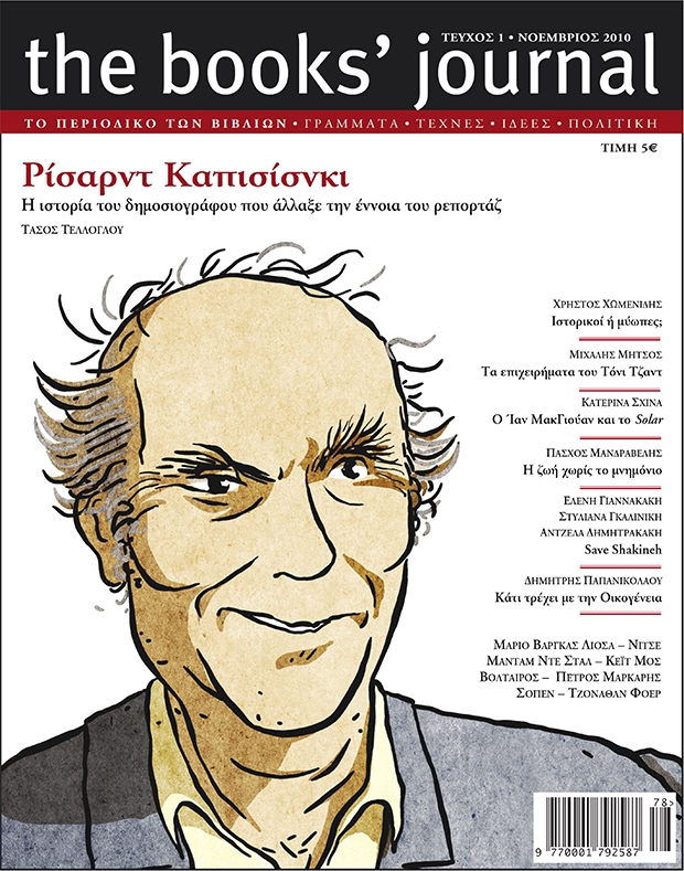 Τεύχος 1