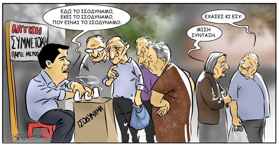 Μία κοινωνία που επιλέγει την ήττα