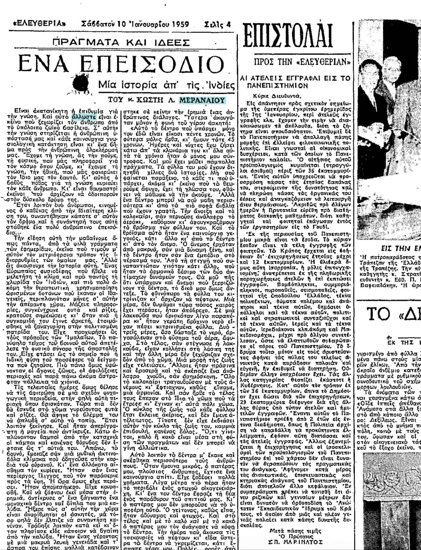 Ο Βαγγέλης αναζητά την ευτυχία (7)