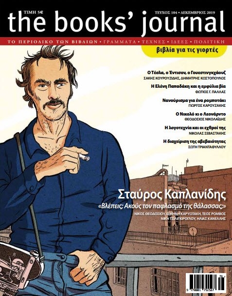 Τεύχος 104