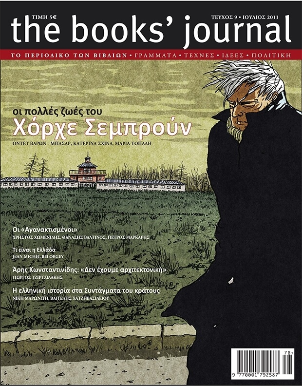 Τεύχος 9