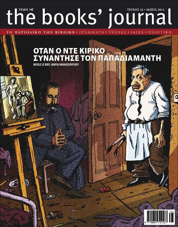 Τεύχος 43