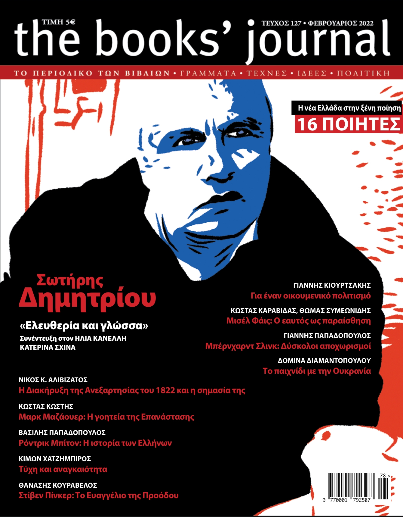 Τεύχος 127