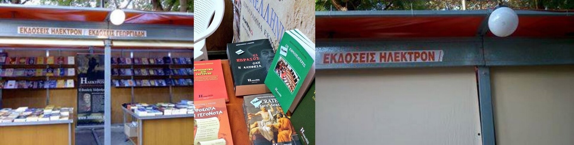 Χέρι χέρι Άδωνις Γεωργιάδης - Κώστας Πλεύρης σε φετινό φεστιβάλ βιβλίου