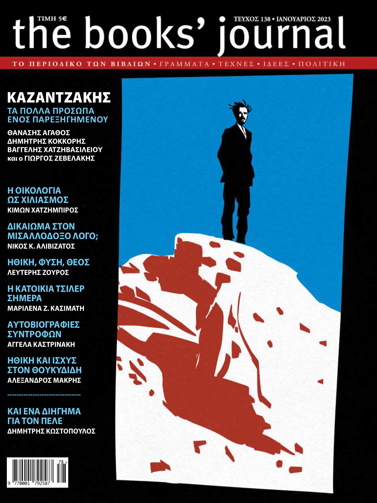 Η επανέκδοση του Καζαντζάκη