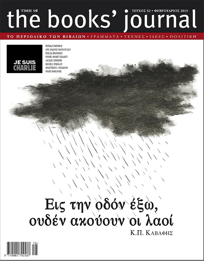 Τεύχος 52