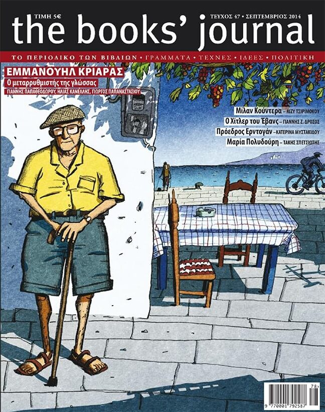 Τεύχος 47