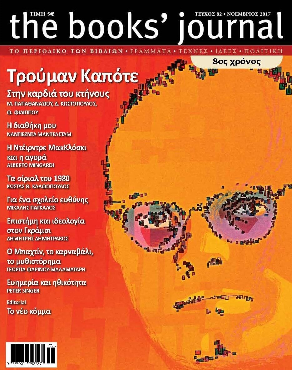 Τεύχος 82