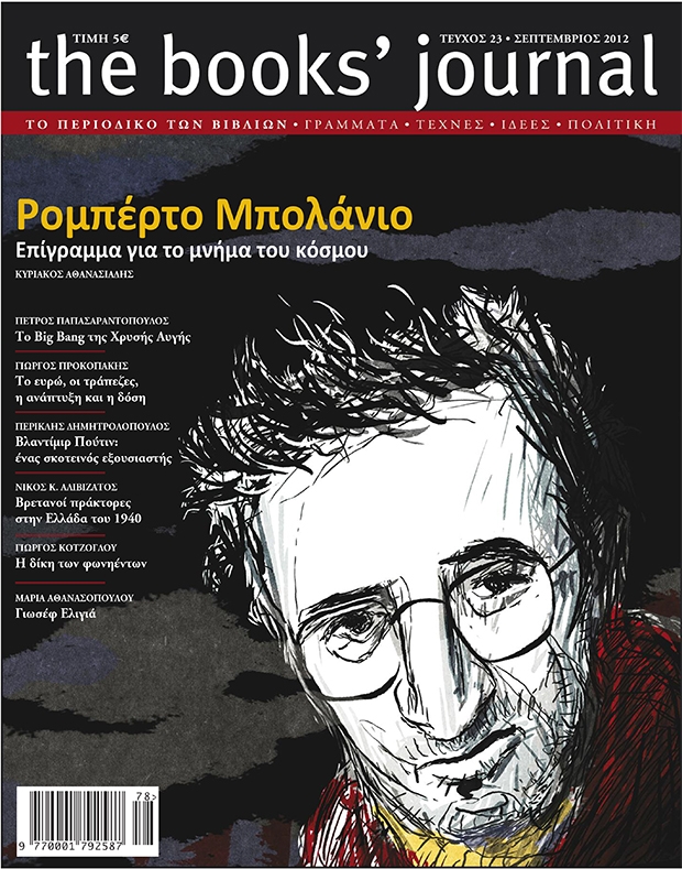 Τεύχος 23