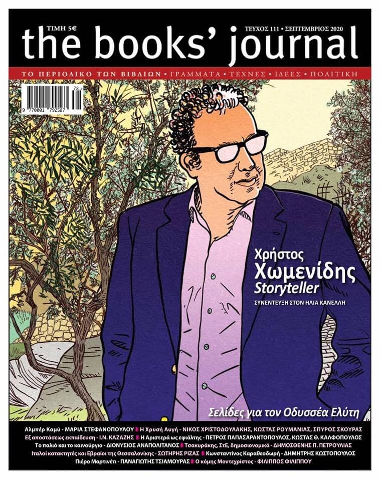 Τεύχος 111