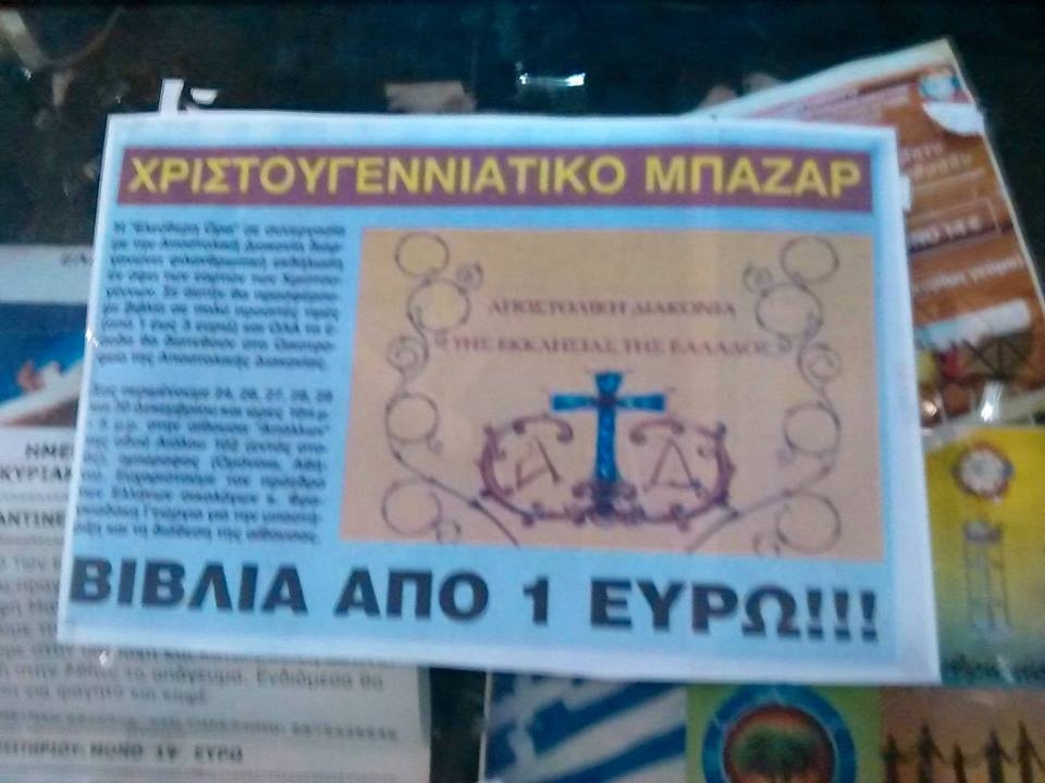 Εκκλησία της Ελλάδος και Ελεύθερη Ώρα πουλάνε Πρωτόκολλα Σιών - Πλεύρη - Φουράκη
