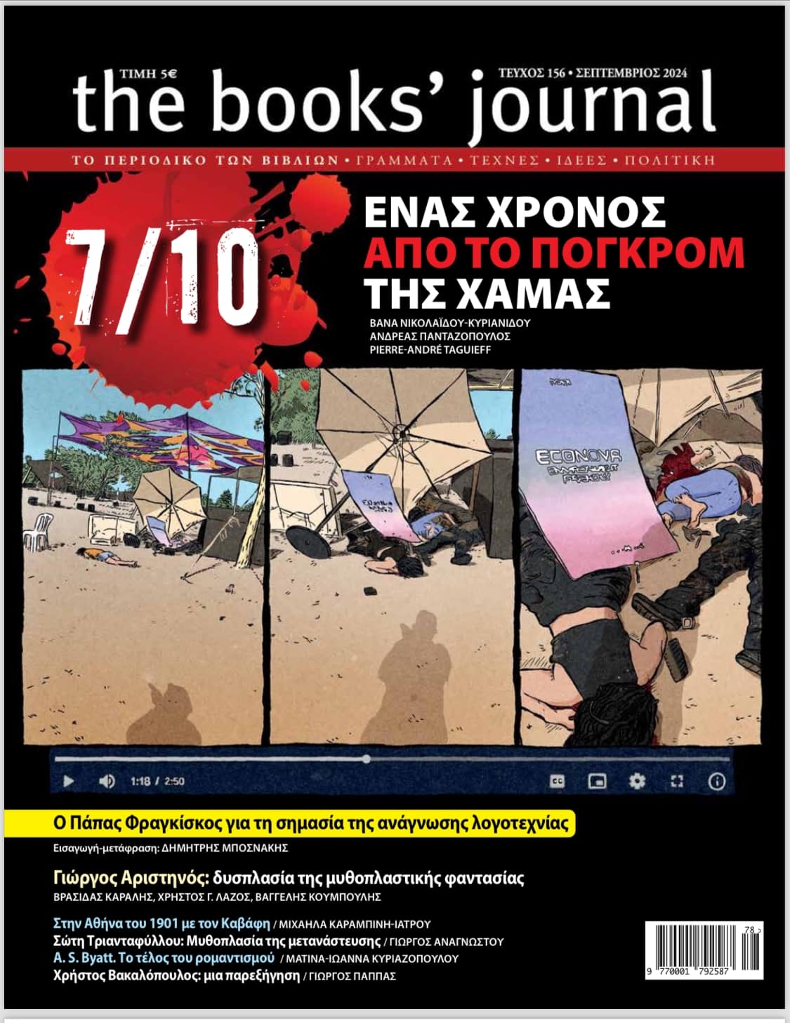 Τεύχος 156