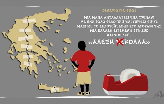H αποτυχία του ΣΥΡΙΖΑ κι οι συγχύσεις περί δημοψηφίσματος