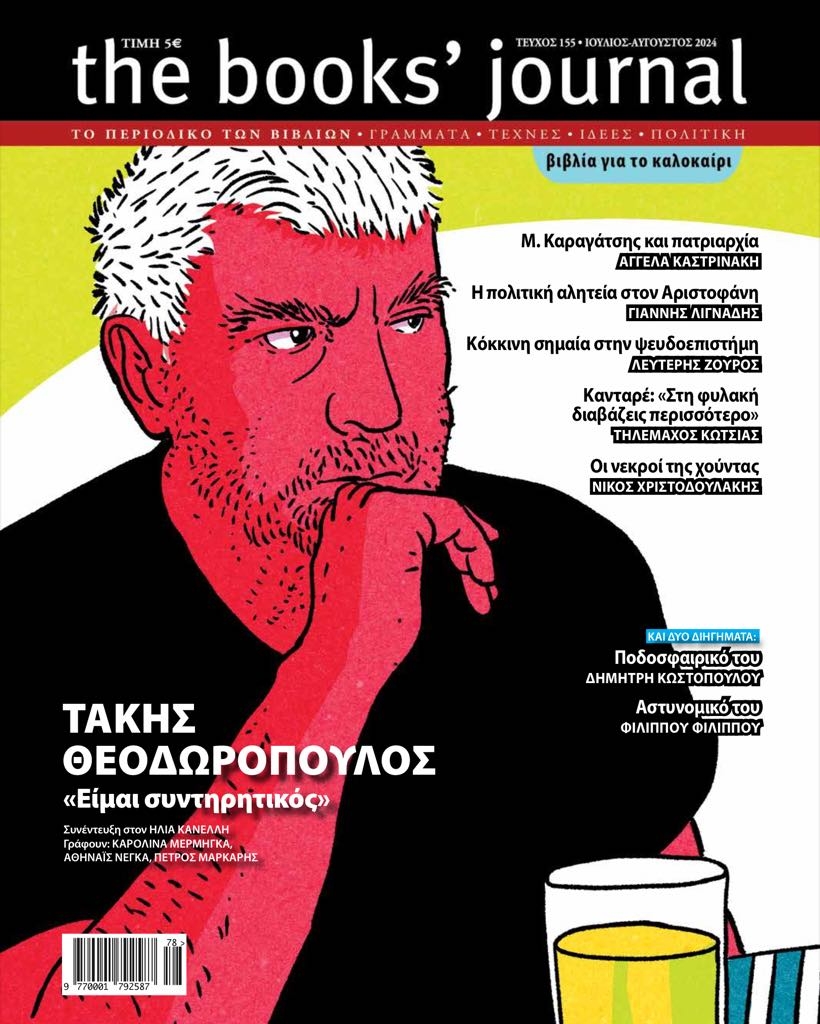 Τεύχος 155