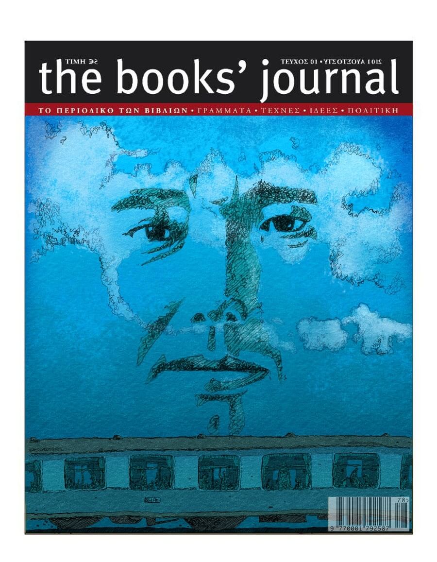 Το Books' Journal Νοεμβρίου κυκλοφορεί με εξώφυλλο τον Μουρακάμι