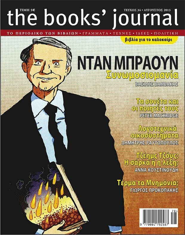 Τεύχος 34