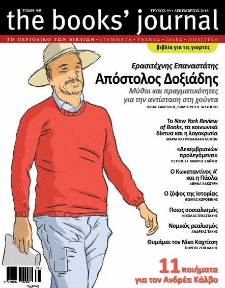 Τεύχος 93