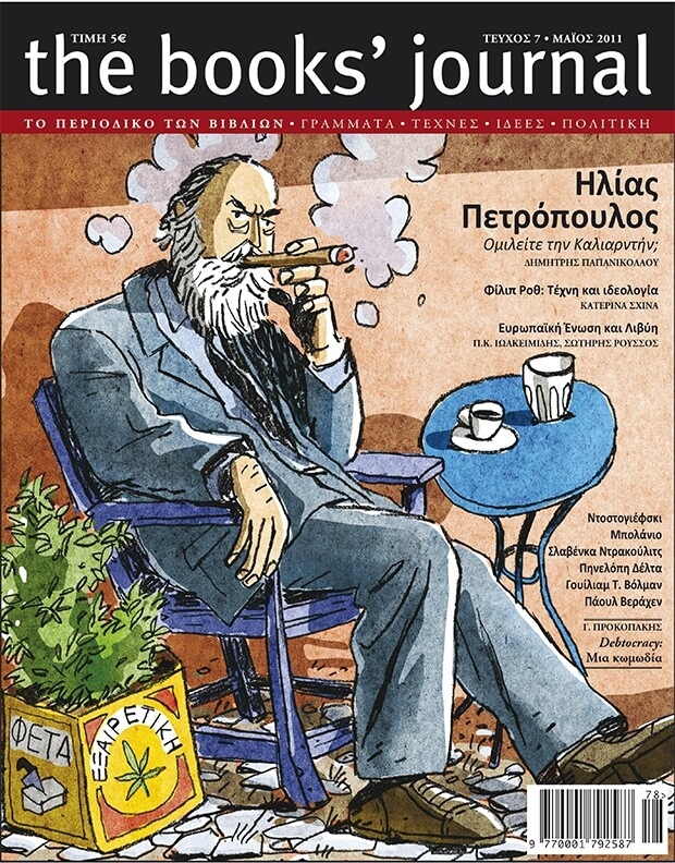 Τεύχος 7