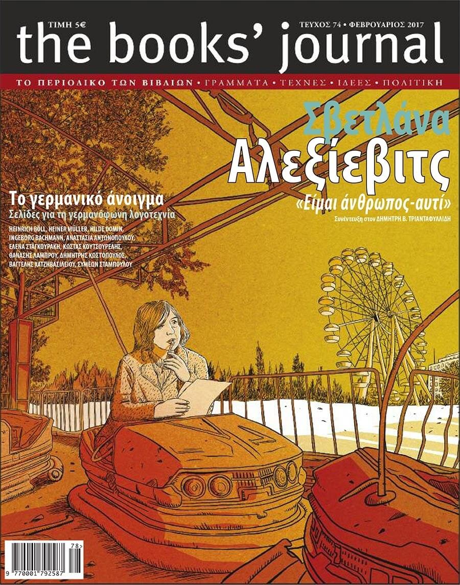 Τεύχος 74