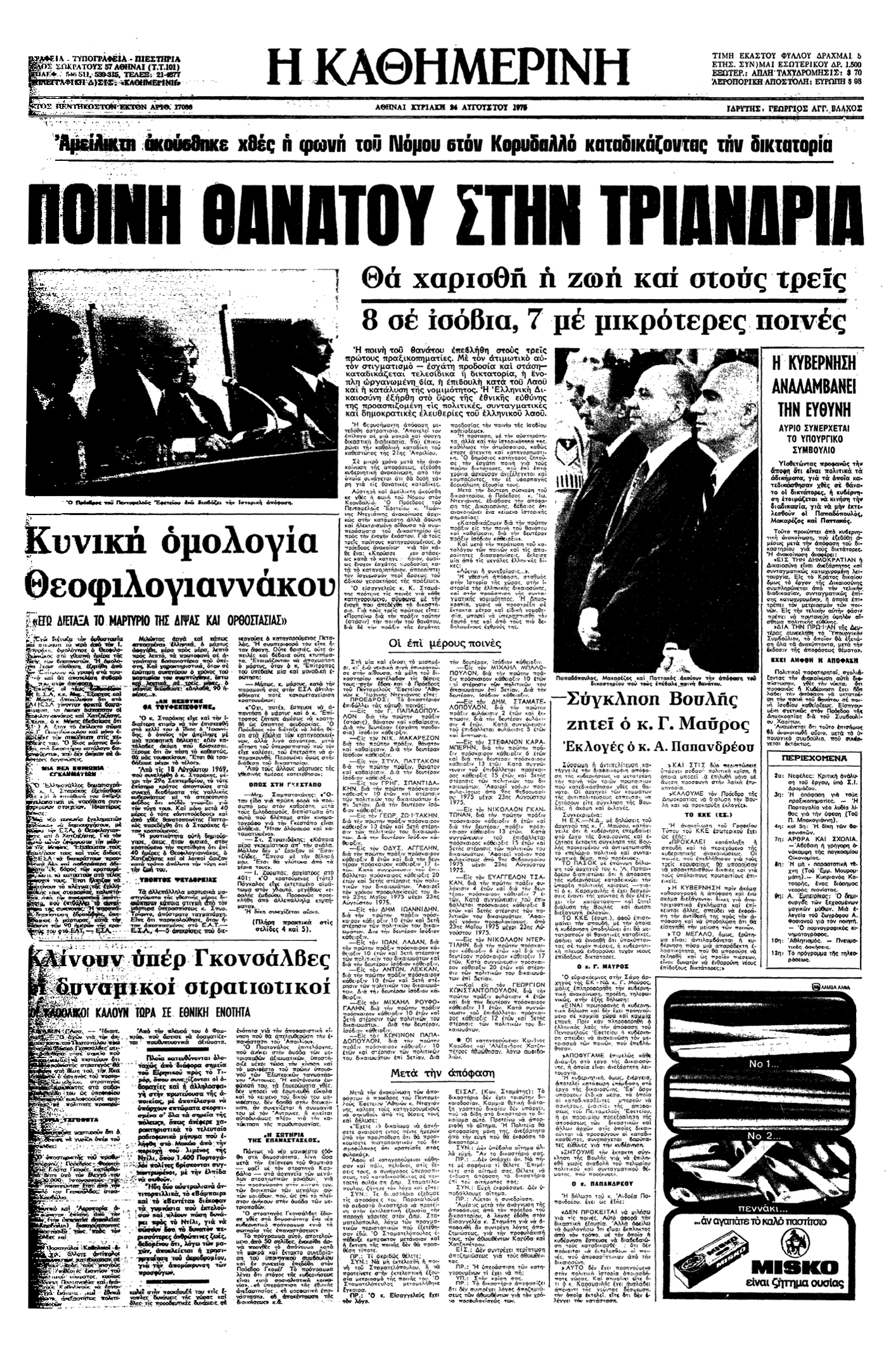 Ο σωφρονισμός ως ανέκδοτο