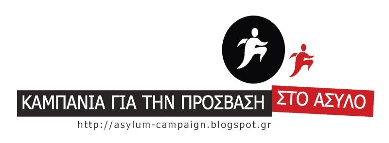Όχι άλλες χαμένες ζωές στο Αιγαίο!
