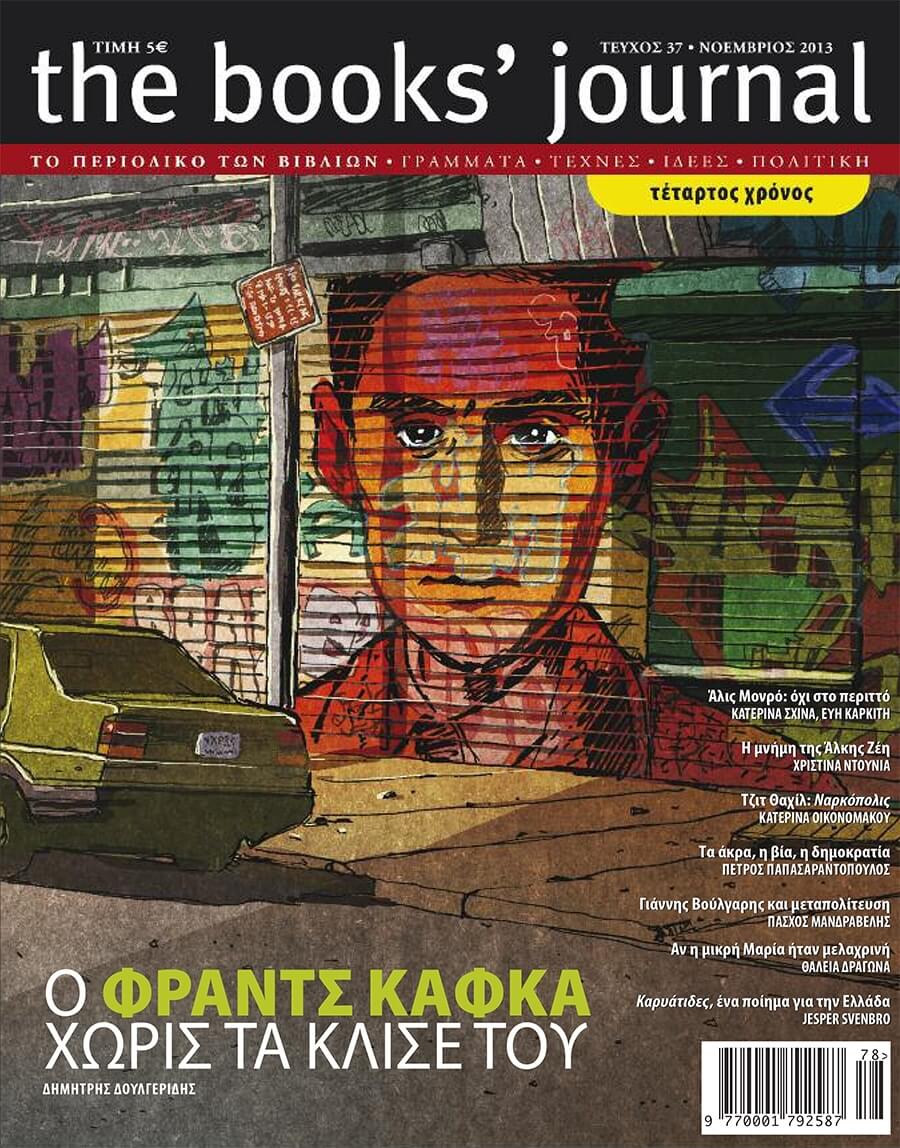 Τεύχος 37
