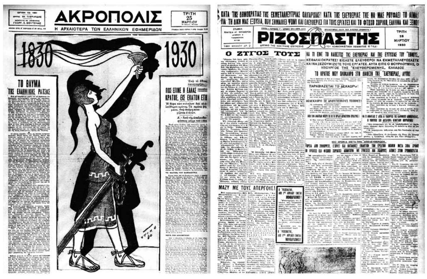Η εθνική ιδεολογία σε μεταίχμιο