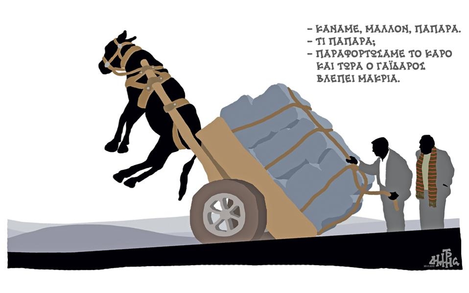 Όταν η απάτη βαφτίζεται αυταπάτη