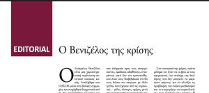 &Tau;&omicron; editorial &tau;&omicron;&upsilon; Books' Journal, &tau;&chi;. 12, &Omicron;&kappa;&tau;ώ&beta;&rho;&iota;&omicron;&sigmaf; 2011, &epsilon;&pi;&iota;&kappa;&rho;&iota;&tau;&iota;&kappa;ό &gamma;&iota;&alpha; &tau;&omicron;&upsilon;&sigmaf; έ&omega;&sigmaf; &tau;ό&tau;&epsilon; &chi;&epsilon;&iota;&rho;&iota;&sigma;&mu;&omicron;ύ &tau;&omicron;&upsilon; &tau;ό&tau;&epsilon; &upsilon;&pi;&omicron;&upsilon;&rho;&gamma;&omicron;ύ &Omicron;&iota;&kappa;&omicron;&nu;&omicron;&mu;&iota;&kappa;ώ&nu;. &laquo;&Eta; &pi;&rho;&omicron;&gamma;&rho;&alpha;&mu;&mu;&alpha;&tau;&iota;&sigma;&mu;έ&nu;&eta; &delta;&iota;&alpha;&kappa;&omicron;&pi;ή &tau;&omega;&nu; &sigma;&upsilon;&nu;&omicron;&mu;&iota;&lambda;&iota;ώ&nu; &mu;&epsilon; &tau;&eta;&nu; &tau;&rho;ό&iota;&kappa;&alpha; &delta;&epsilon;&nu; &epsilon;ί&chi;&epsilon; &pi;&rho;&omicron;&gamma;&rho;&alpha;&mu;&mu;&alpha;&tau;&iota;&sigma;&theta;&epsilon;ί &alpha;&pi;ό &tau;&omicron;&upsilon;&sigmaf; &sigma;&upsilon;&nu;&omicron;&mu;&iota;&lambda;&eta;&tau;έ&sigmaf; &kappa;&alpha;&iota; &eta; &pi;&rho;&omicron;&gamma;&rho;&alpha;&mu;&mu;&alpha;&tau;&iota;&sigma;&mu;έ&nu;&eta; &epsilon;&pi;&iota;&sigma;&tau;&rho;&omicron;&phi;ή &chi;&alpha;&rho;&alpha;&kappa;&tau;&eta;&rho;ί&sigma;&tau;&eta;&kappa;&epsilon; &alpha;&pi;ό &upsilon;&pi;&omicron;&delta;&epsilon;&iota;&gamma;&mu;&alpha;&tau;&iota;&kappa;ή &kappa;&alpha;&theta;&upsilon;&sigma;&tau;έ&rho;&eta;&sigma;&eta;&raquo;, &sigma;&eta;&mu;&epsilon;ί&omega;&nu;&epsilon; &tau;&omicron; &pi;&epsilon;&rho;&iota;&omicron;&delta;&iota;&kappa;ό. &Pi;ά&nu;&tau;&omega;&sigmaf;, &omicron; &Epsilon;&upsilon;ά&gamma;&gamma;&epsilon;&lambda;&omicron;&sigmaf; &Beta;&epsilon;&nu;&iota;&zeta;έ&lambda;&omicron;&sigmaf; &sigma;ύ&nu;&tau;&omicron;&mu;&alpha; &delta;&iota;ό&rho;&theta;&omega;&sigma;&epsilon; &tau;&omicron; &alpha;&rho;&chi;&iota;&kappa;ό &lambda;ά&theta;&omicron;&sigmaf; &lambda;&epsilon;&iota;&tau;&omicron;&upsilon;&rho;&gamma;ώ&nu;&tau;&alpha;&sigmaf; &sigma;&tau;&eta; &sigma;&upsilon;&nu;έ&chi;&epsilon;&iota;&alpha; &theta;&epsilon;&tau;&iota;&kappa;ά, &lambda;&alpha;&mu;&beta;ά&nu;&omicron;&nu;&tau;&alpha;&sigmaf; &delta;&eta;&lambda;&alpha;&delta;ή &delta;ύ&sigma;&kappa;&omicron;&lambda;&epsilon;&sigmaf; &alpha;&pi;&omicron;&phi;ά&sigma;&epsilon;&iota;&sigmaf; &gamma;&iota;&alpha; &tau;&eta; &sigma;&omega;&tau;&eta;&rho;ί&alpha; &tau;&eta;&sigmaf; &chi;ώ&rho;&alpha;&sigmaf;.