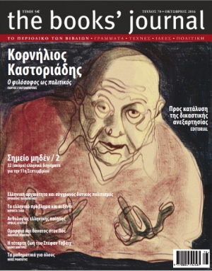 Τεύχος 70