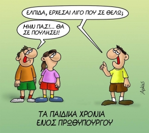 &Beta;&iota;&nu;&iota;έ&tau;&alpha; &tau;&omicron;&upsilon; &Alpha;&rho;&kappa;ά &alpha;&pi;ό &Tau;&alpha; &pi;&alpha;&iota;&delta;&iota;&kappa;ά &chi;&rho;ό&nu;&iota;&alpha; &tau;&omicron;&upsilon; &pi;&rho;&omega;&theta;&upsilon;&pi;&omicron;&upsilon;&rho;&gamma;&omicron;ύ.    