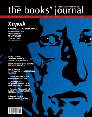 Τεύχος 143