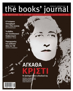 &Tau;&epsilon;ύ&chi;&omicron;&sigmaf; 97